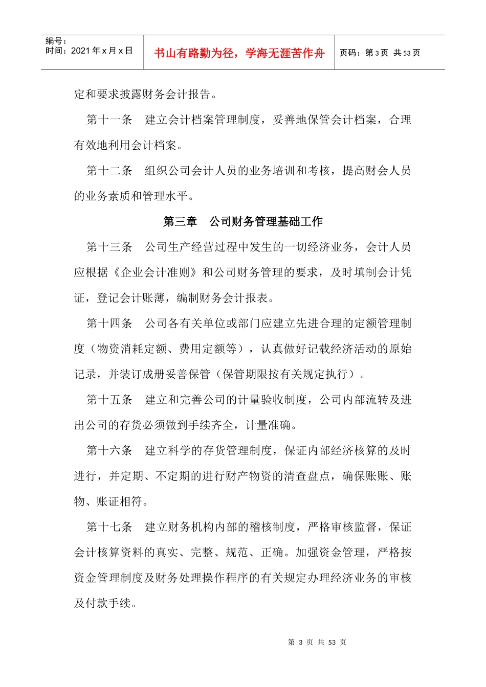 某东北制药企业财务管理制度_第3页