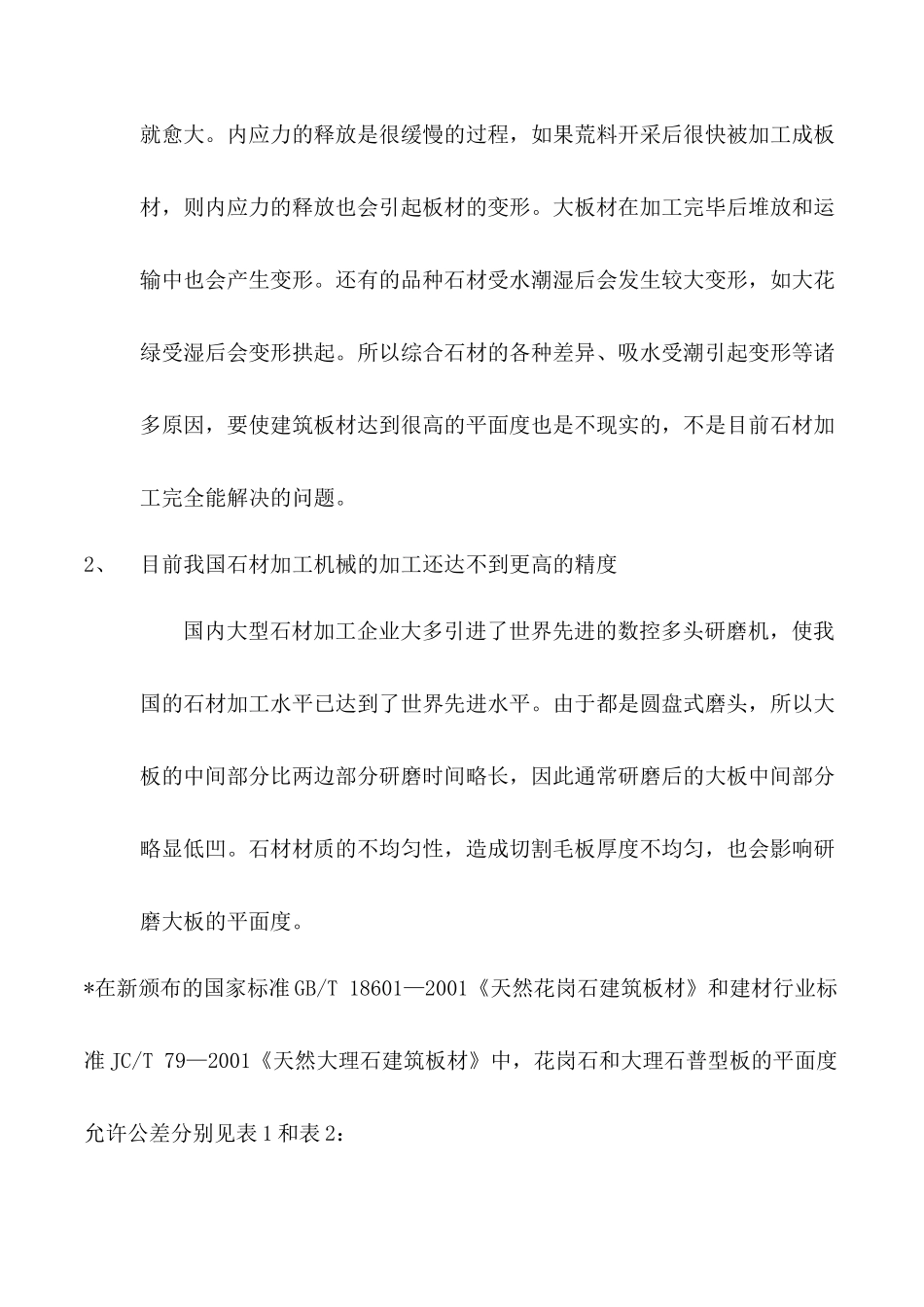 一种石材地面施工新工艺的探索_第2页