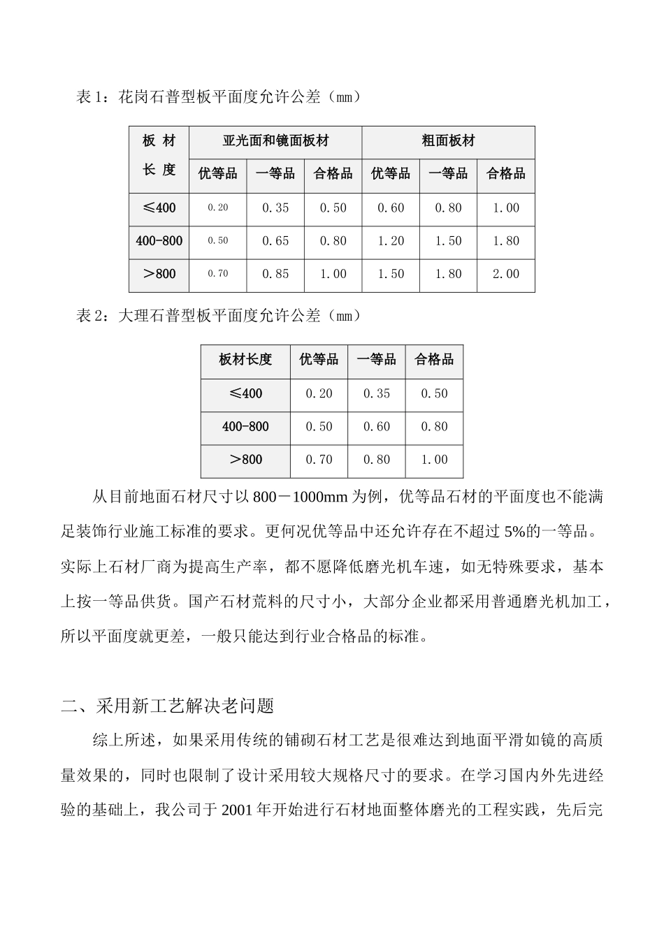 一种石材地面施工新工艺的探索_第3页