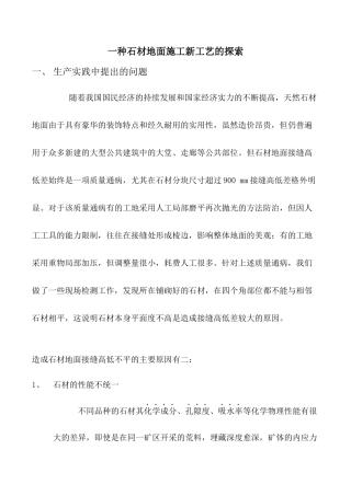 一种石材地面施工新工艺的探索