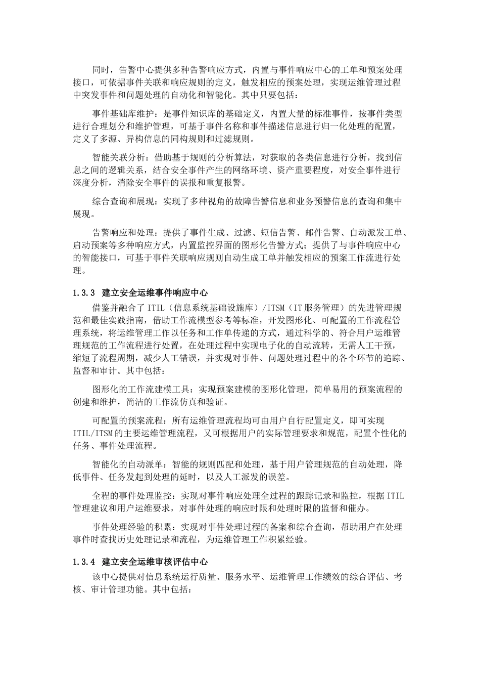 信息安全运维方案_第3页