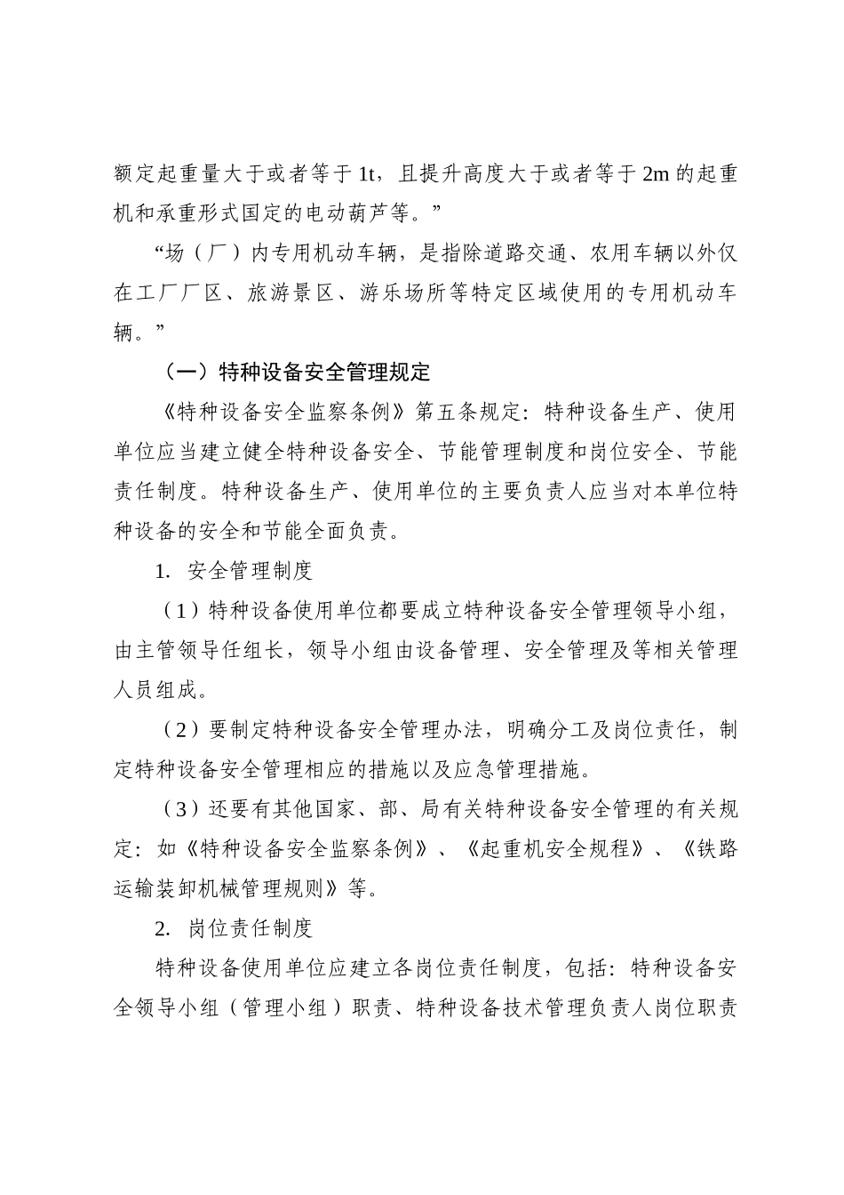 浅析特种设备管理与门式起重机防风_第2页