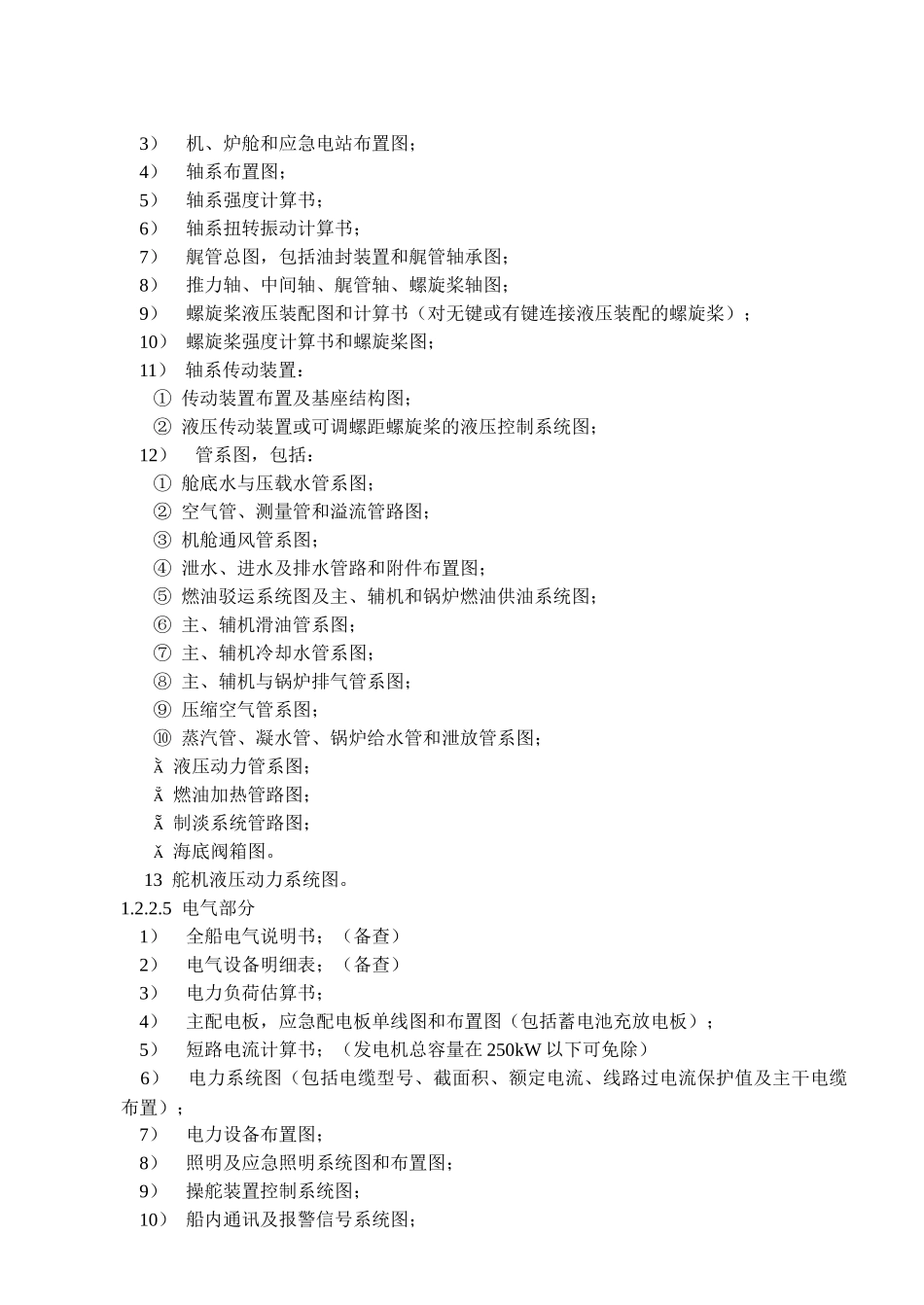 第七篇非国际渔业船舶的安全_第3页
