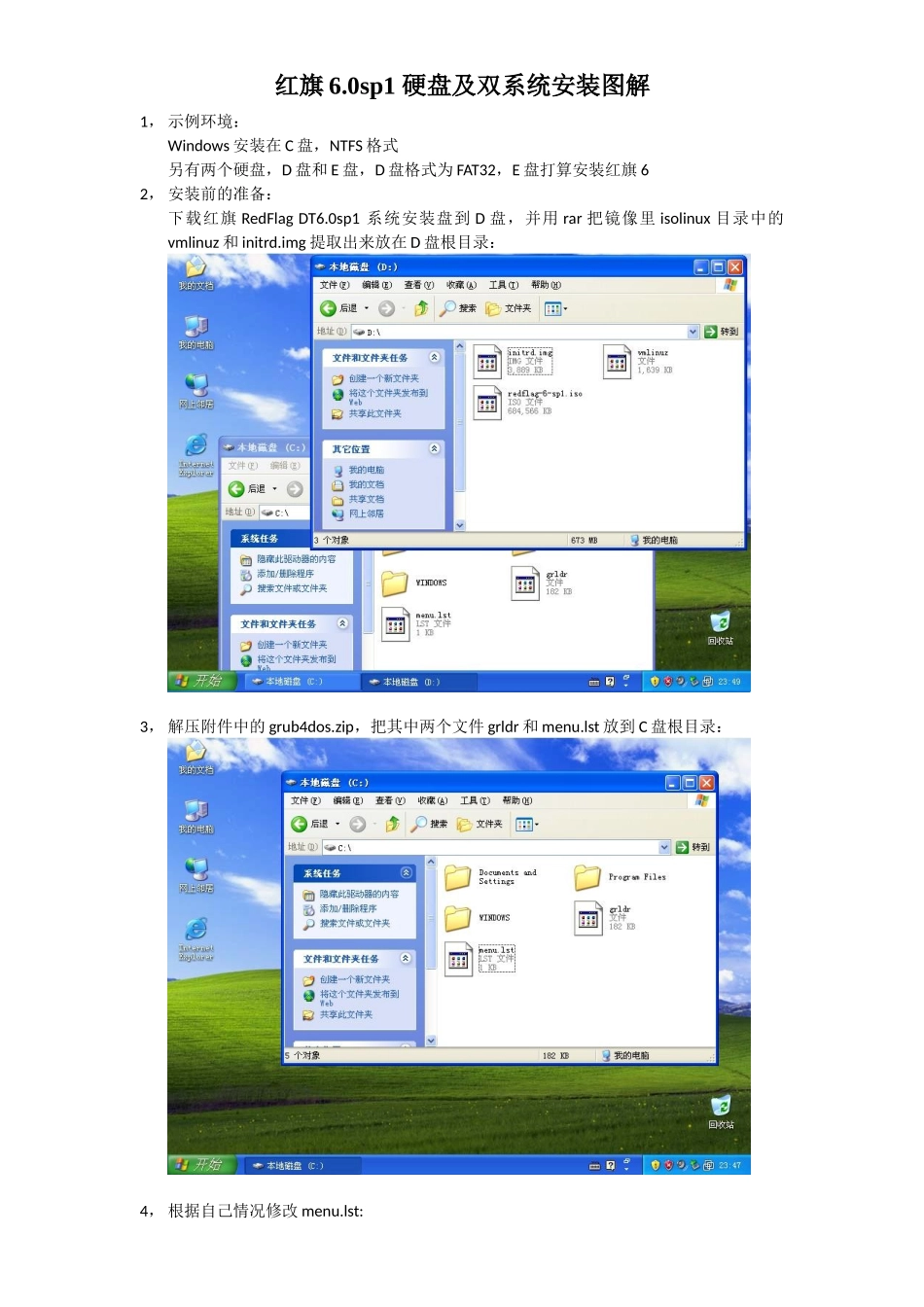 红旗6sp1硬盘双系统安装图解_第1页