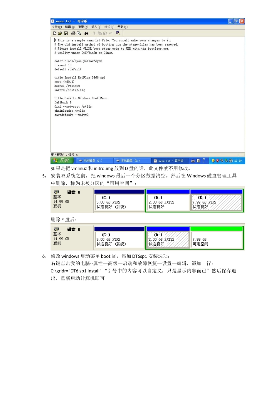 红旗6sp1硬盘双系统安装图解_第2页