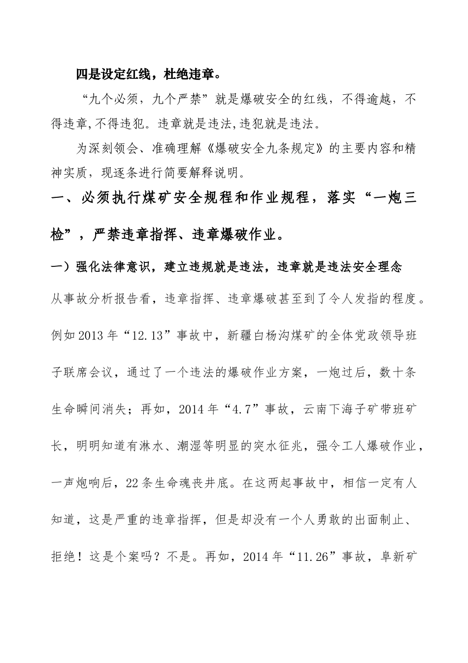 《爆破安全九条规定》的主要内容是什么_第2页