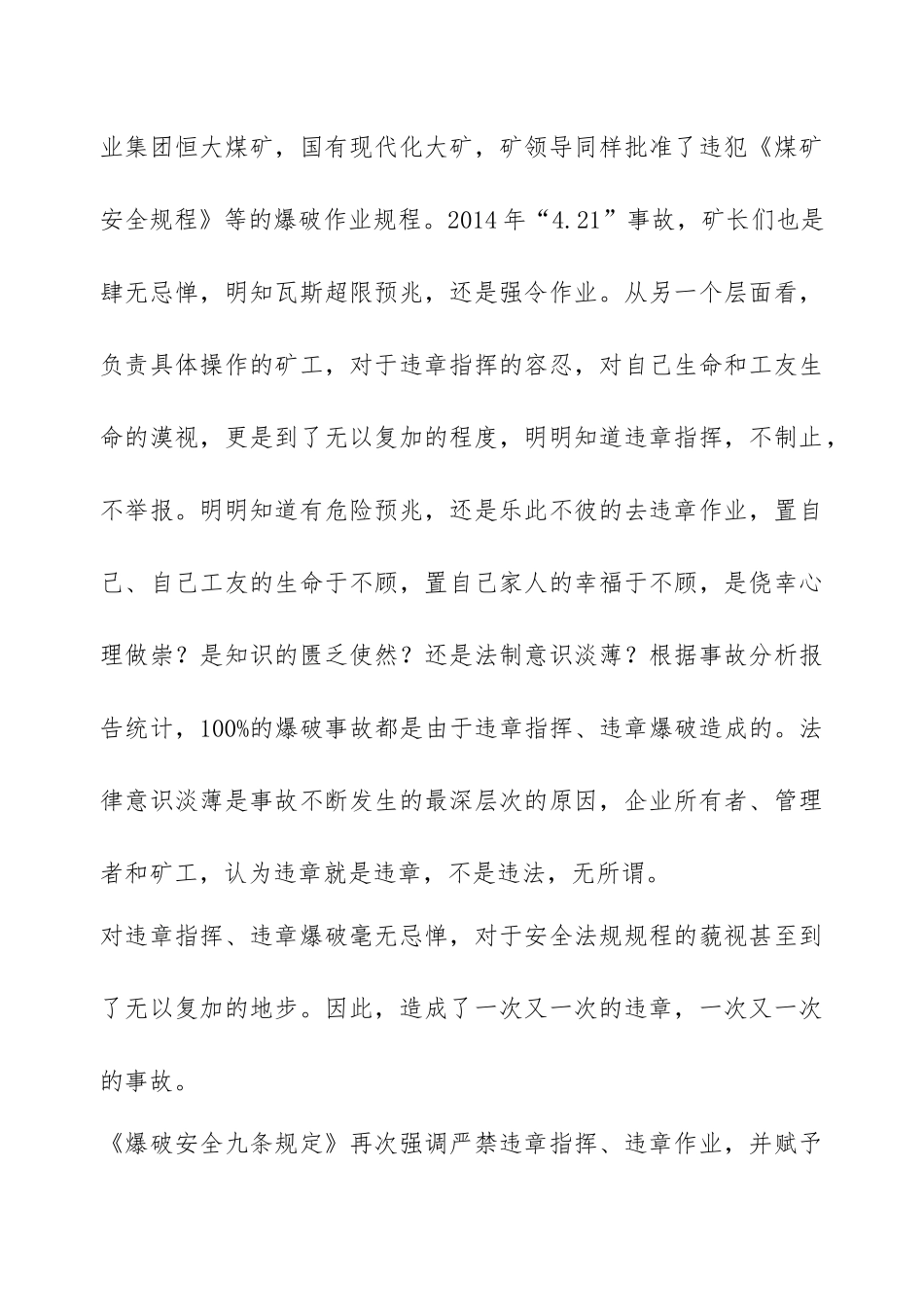 《爆破安全九条规定》的主要内容是什么_第3页