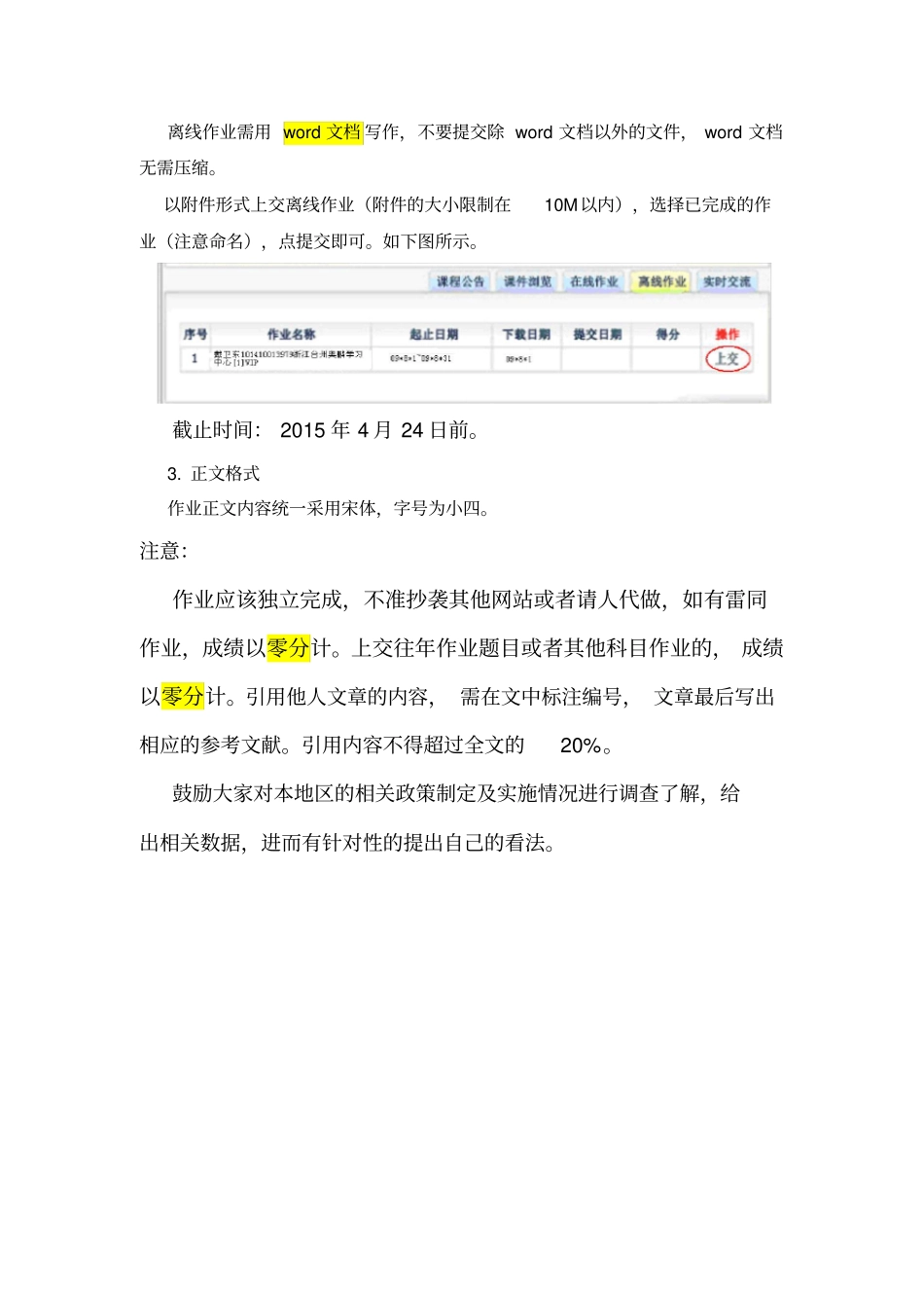 大工15春《高层建筑结构》毕业清考大作业及要求答案_第3页