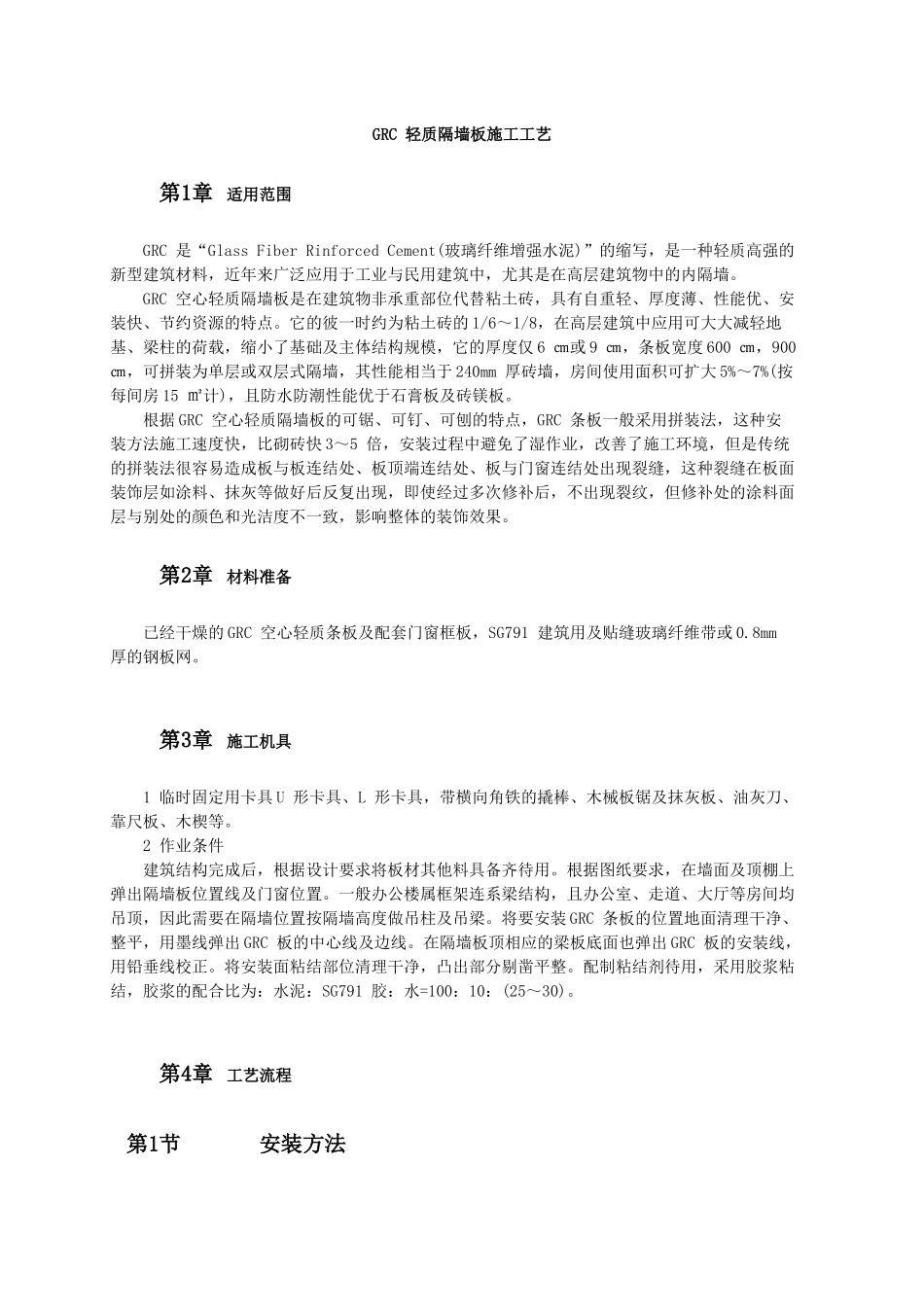 砌筑及墙体工程(施工工法与施工工艺全部)_第1页