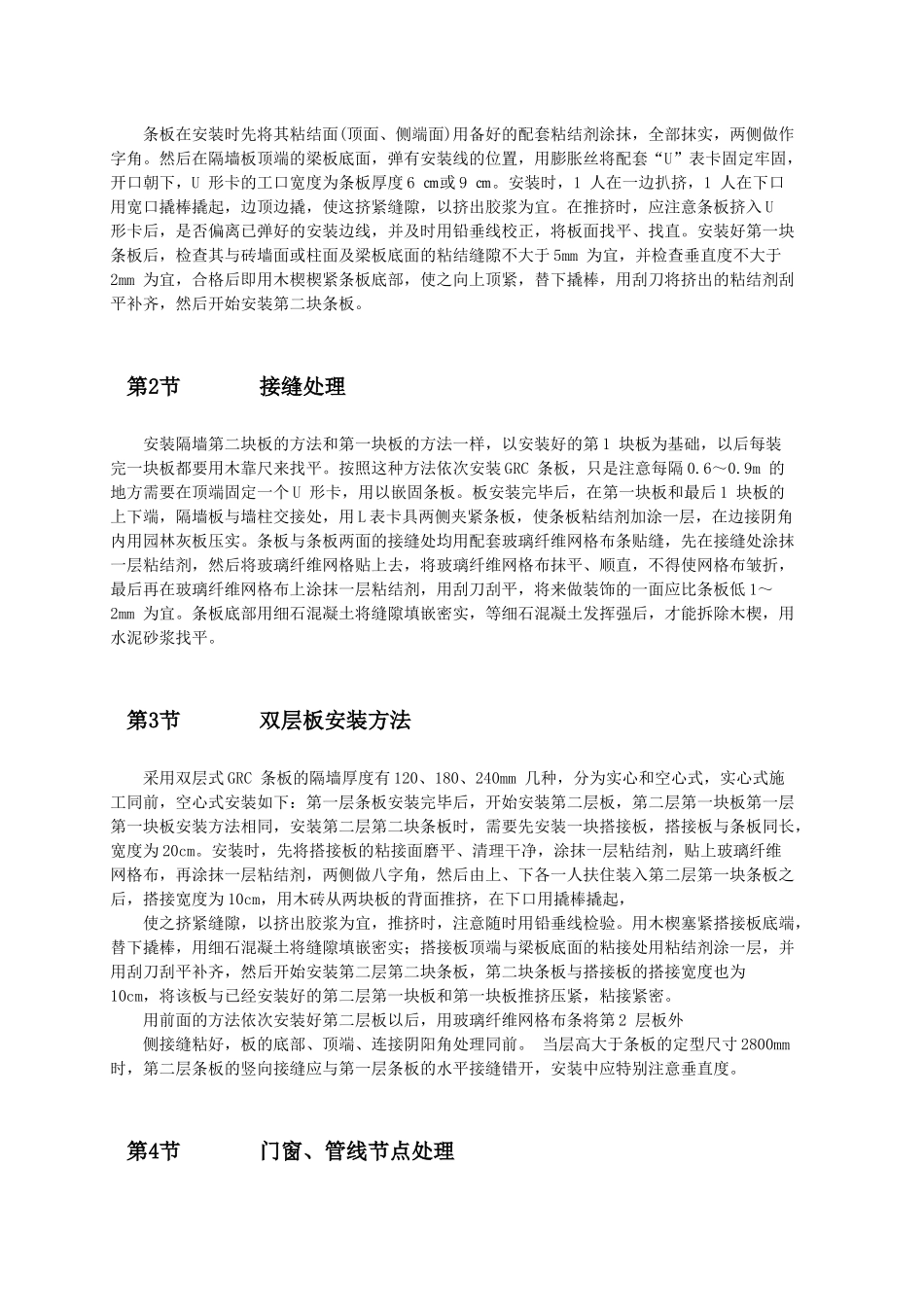 砌筑及墙体工程(施工工法与施工工艺全部)_第2页