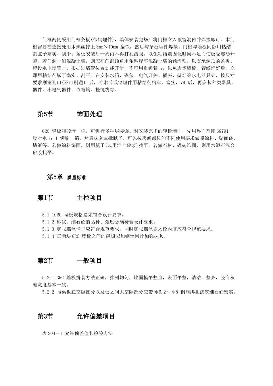 砌筑及墙体工程(施工工法与施工工艺全部)_第3页