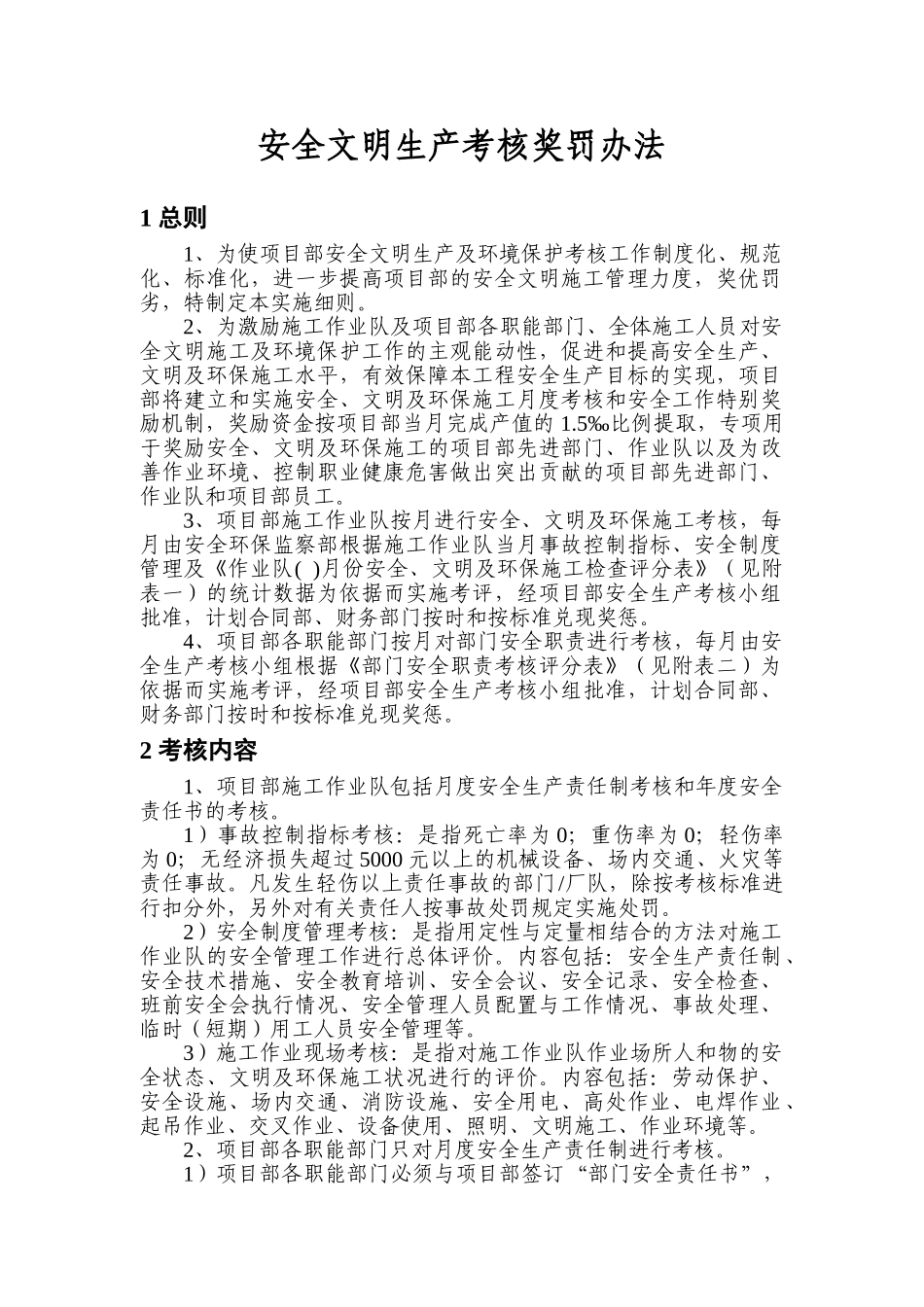 安全文明生产考核奖罚制度_第3页