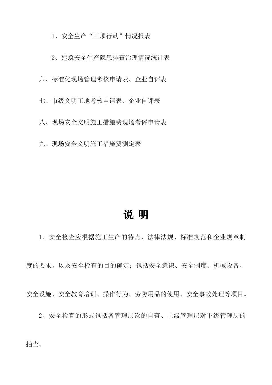 第八类 安全检查记录_第3页
