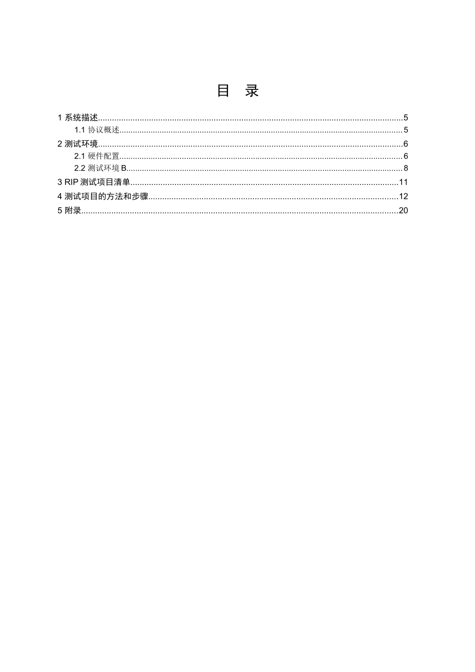 Quidway系列交换机与Cisco设备 RIP互通测试手册V10_第2页