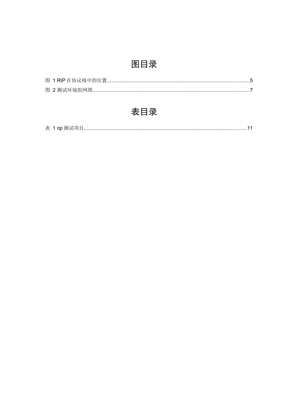 Quidway系列交换机与Cisco设备 RIP互通测试手册V10_第3页