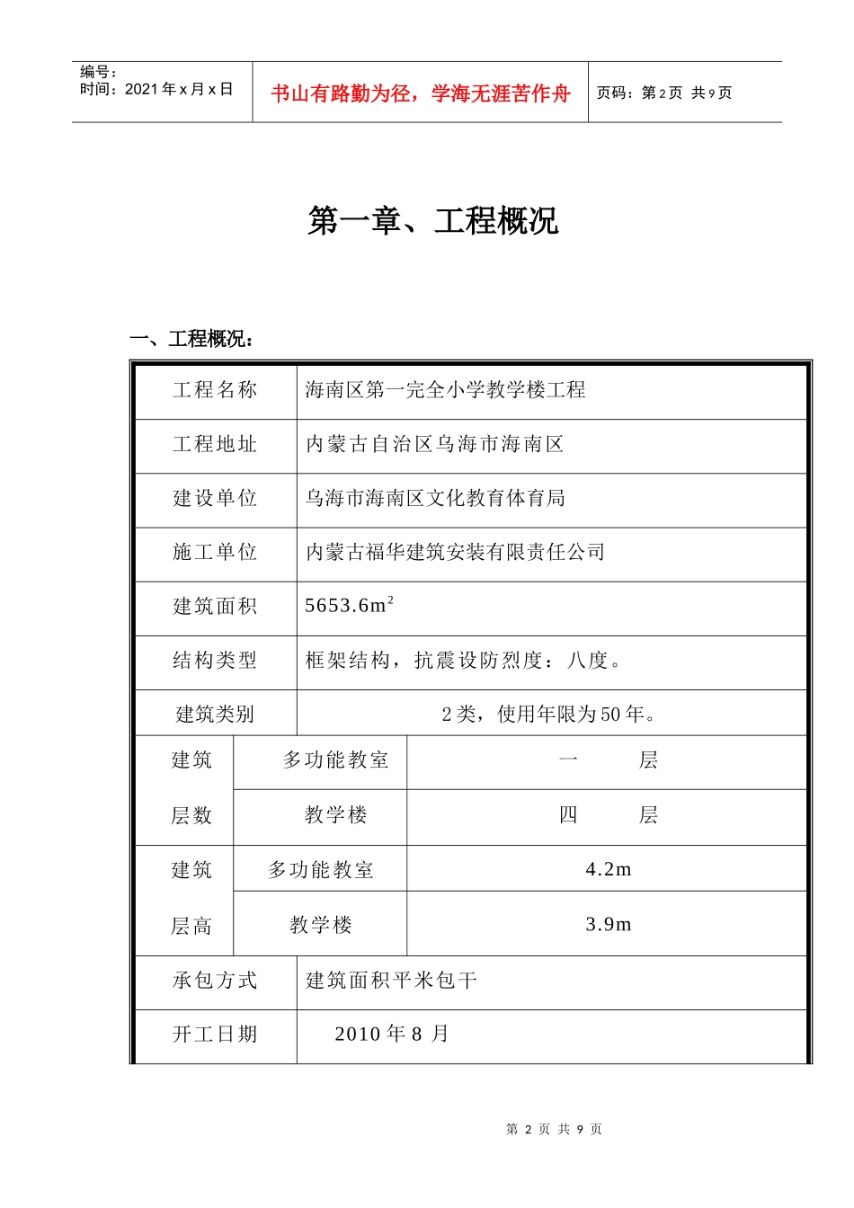 机械设备应急预案_第2页
