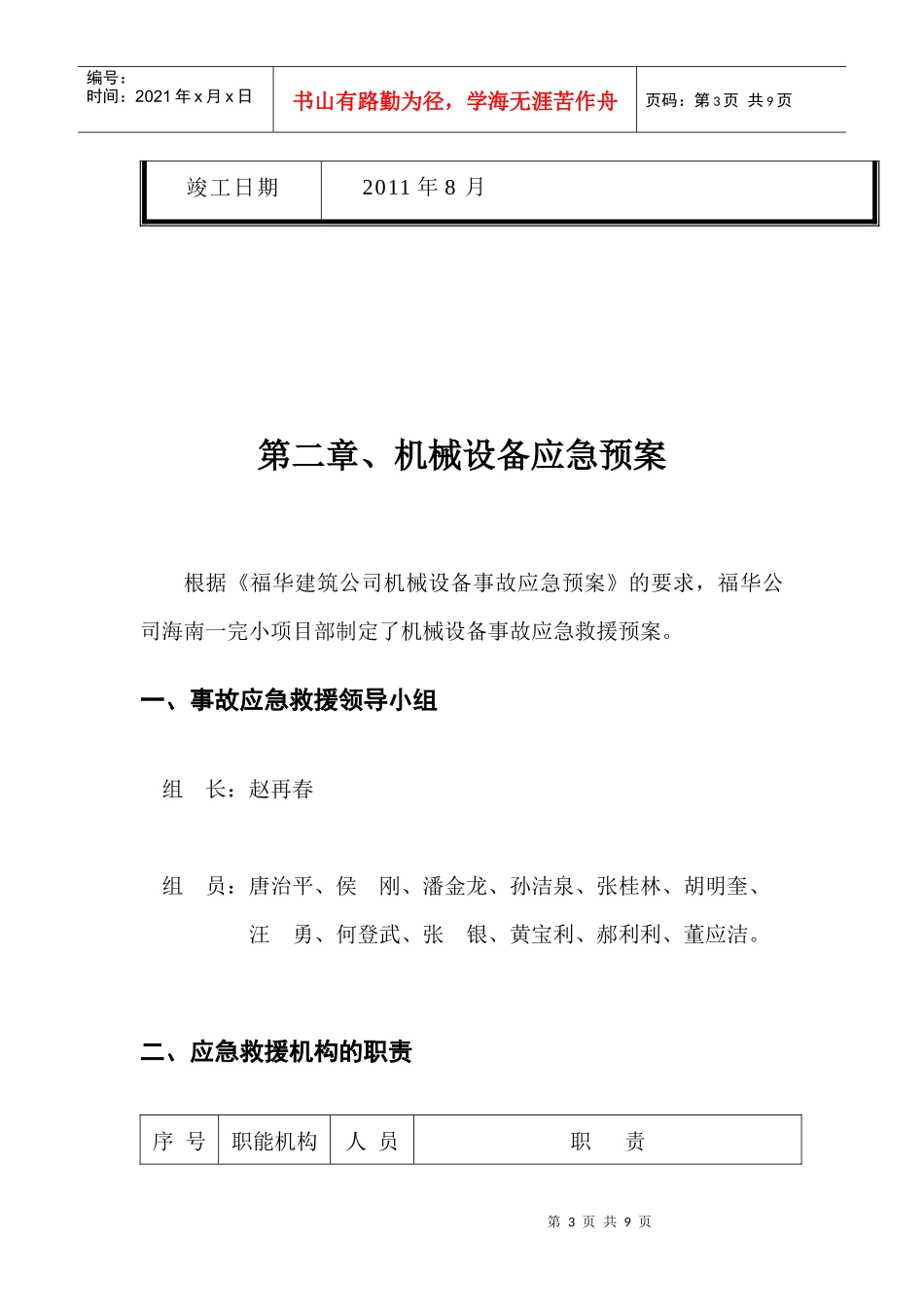 机械设备应急预案_第3页