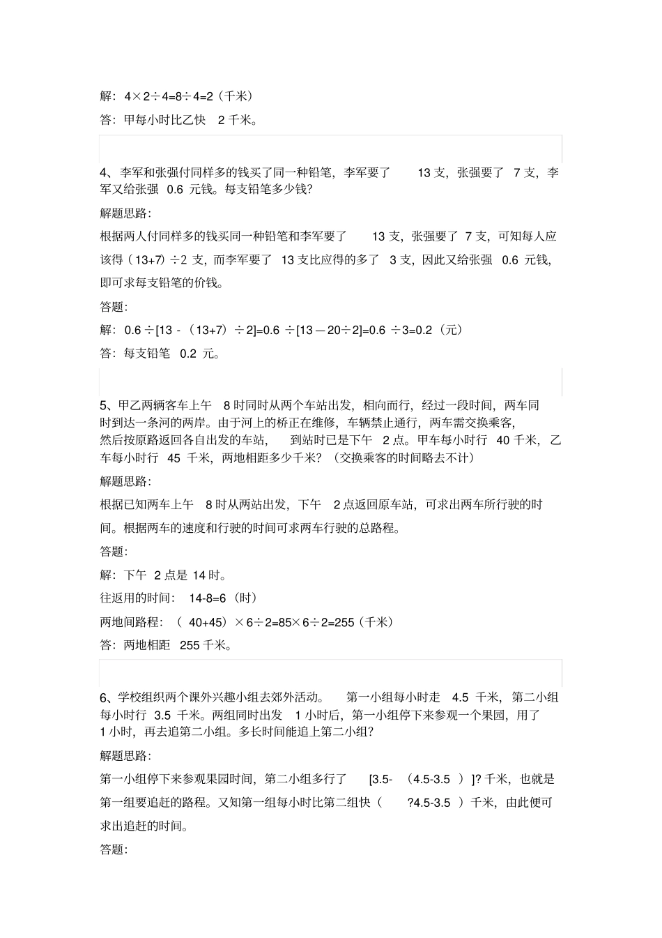 (完整版)小学数学50道经典应用题解题思路_第2页