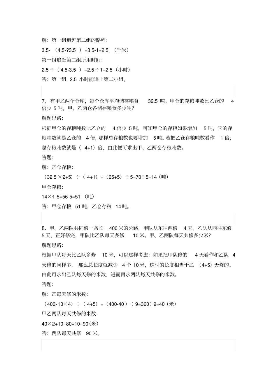 (完整版)小学数学50道经典应用题解题思路_第3页