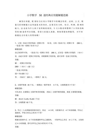 (完整版)小学数学50道经典应用题解题思路
