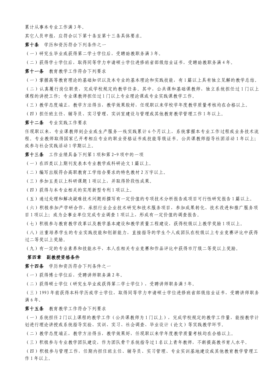 安徽省高职高专院校教师专业技术资格条件介绍_第3页