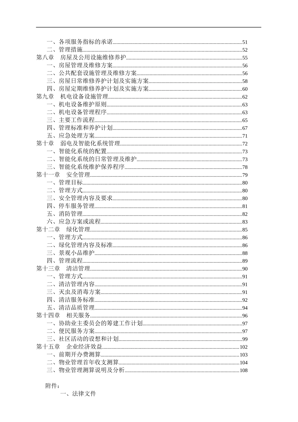 杭州新城国际物业管理投标资料_第2页