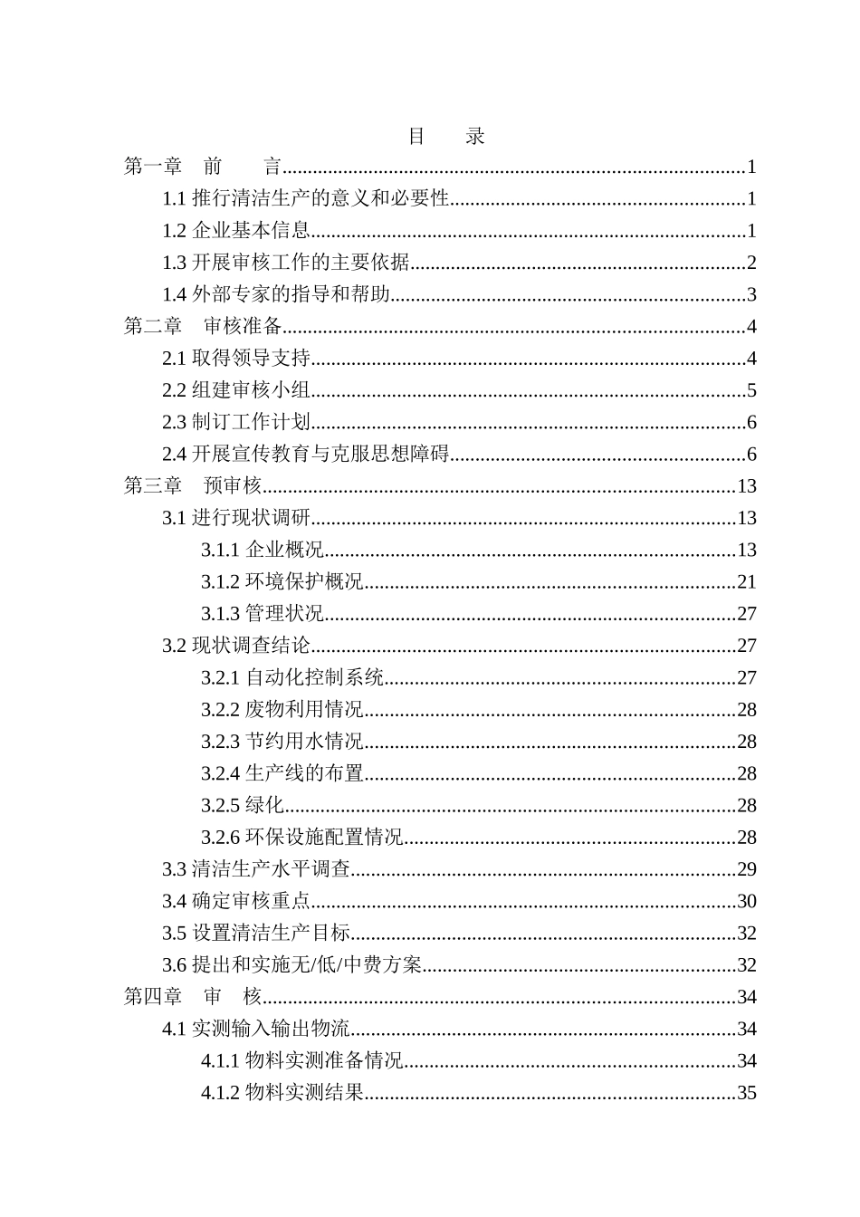 粉磨站清洁生产审核报告_第1页