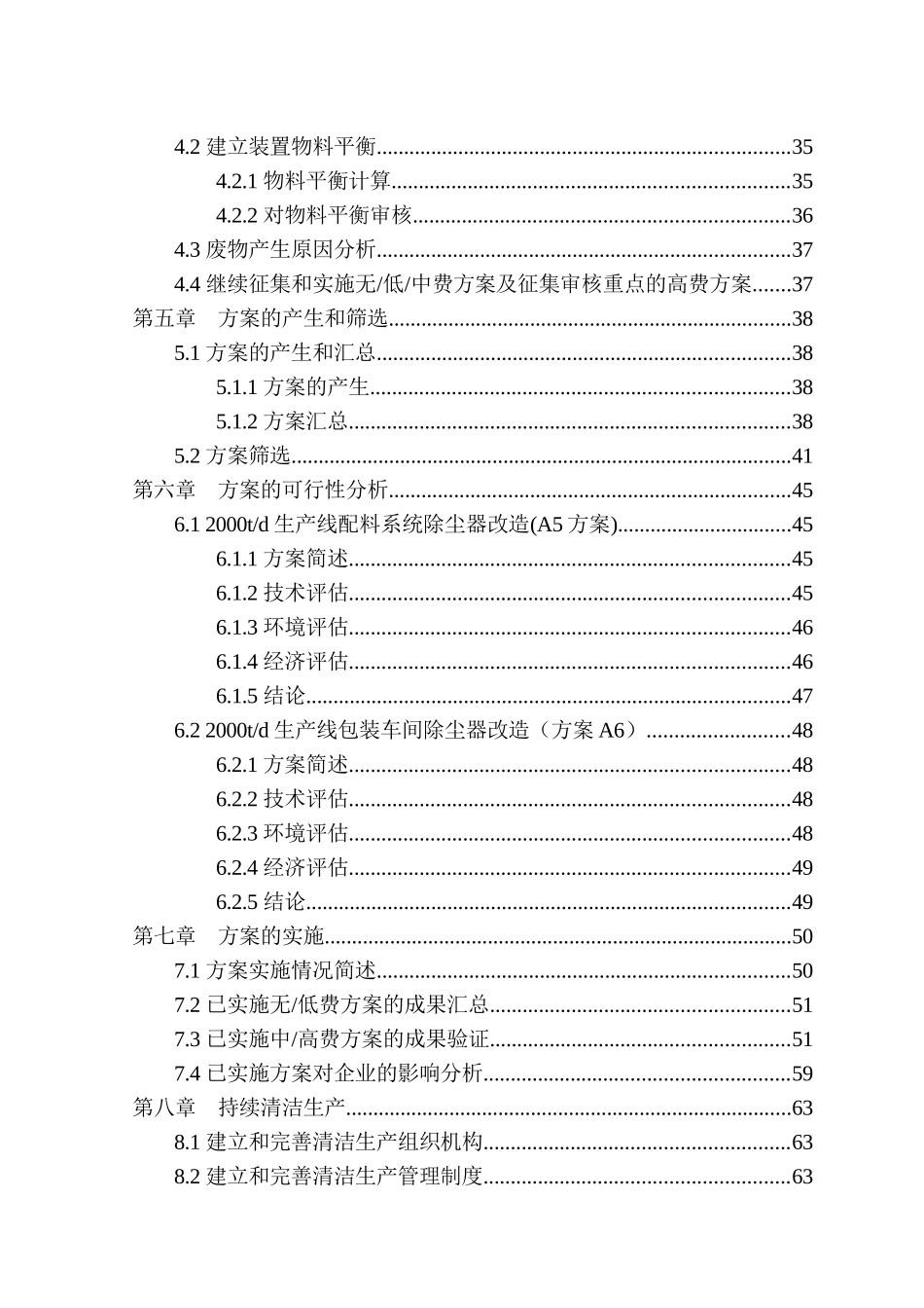 粉磨站清洁生产审核报告_第2页