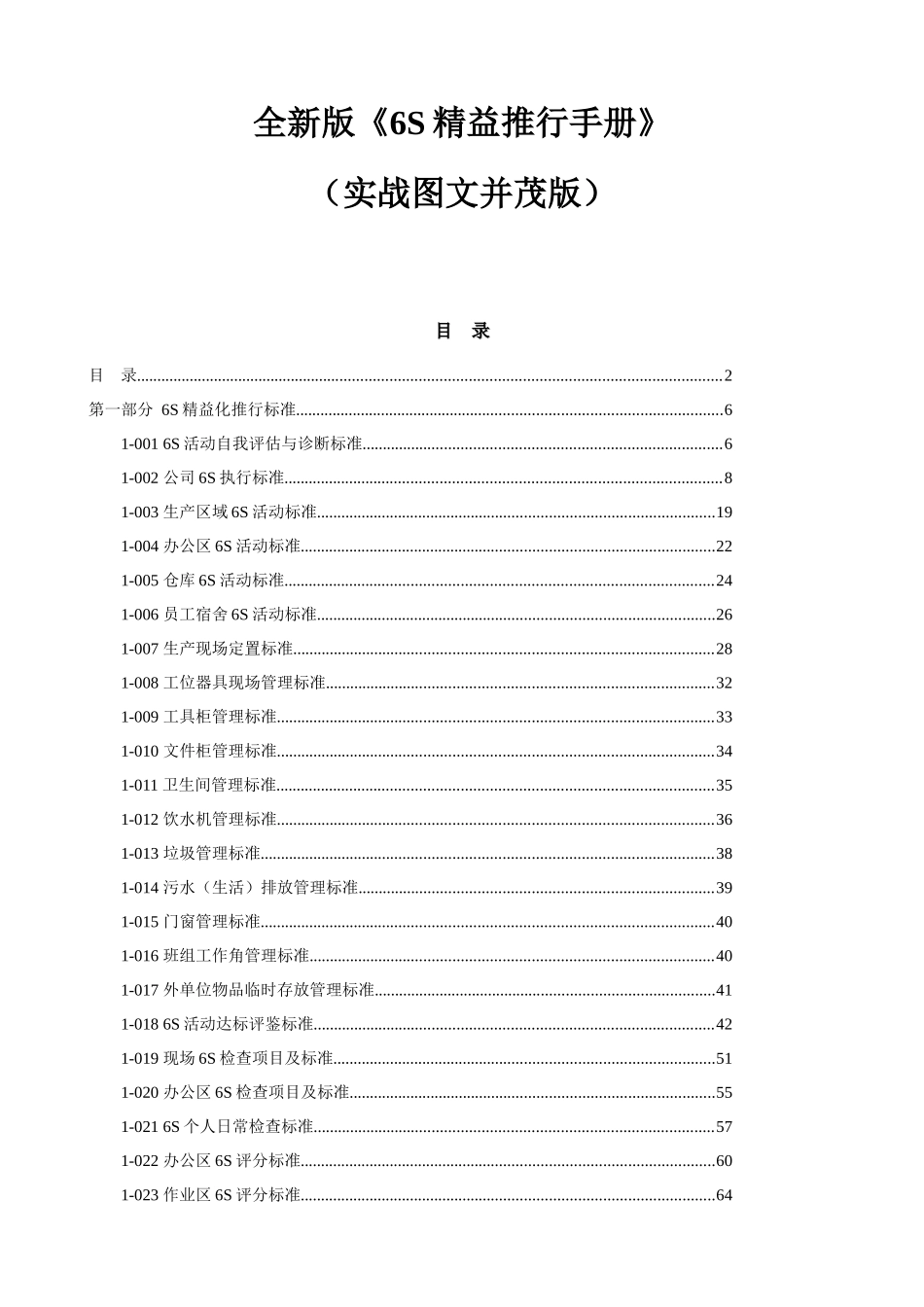 6S精益推行手册(152页)_第1页