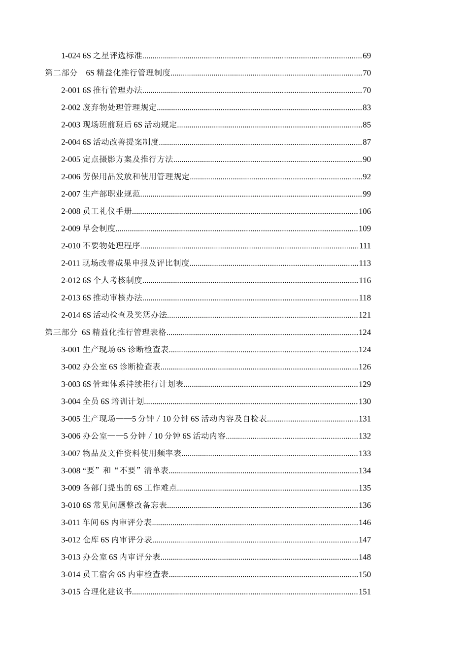 6S精益推行手册(152页)_第2页