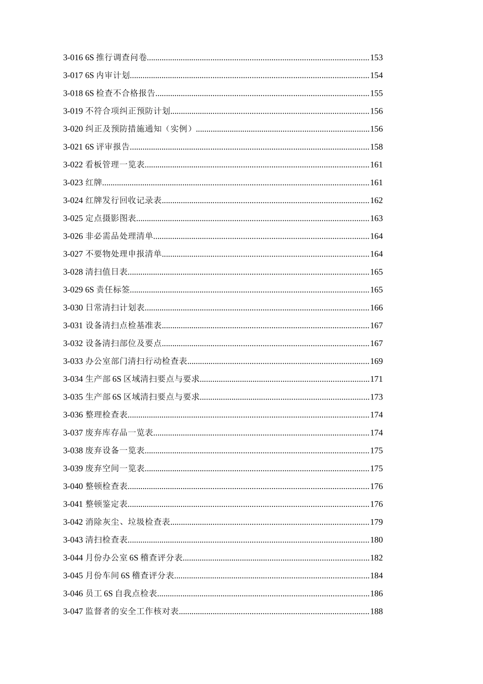 6S精益推行手册(152页)_第3页