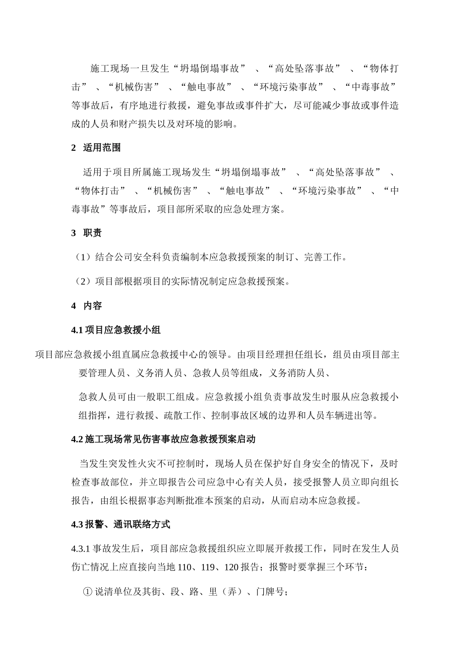 施工现场常见伤害救援预案_第2页