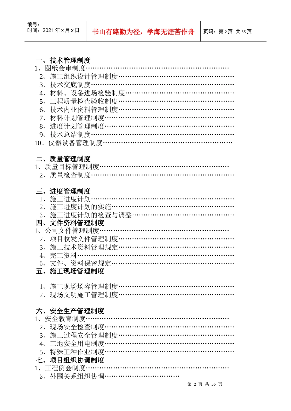 机电安装工程项目综合管理制度_第2页