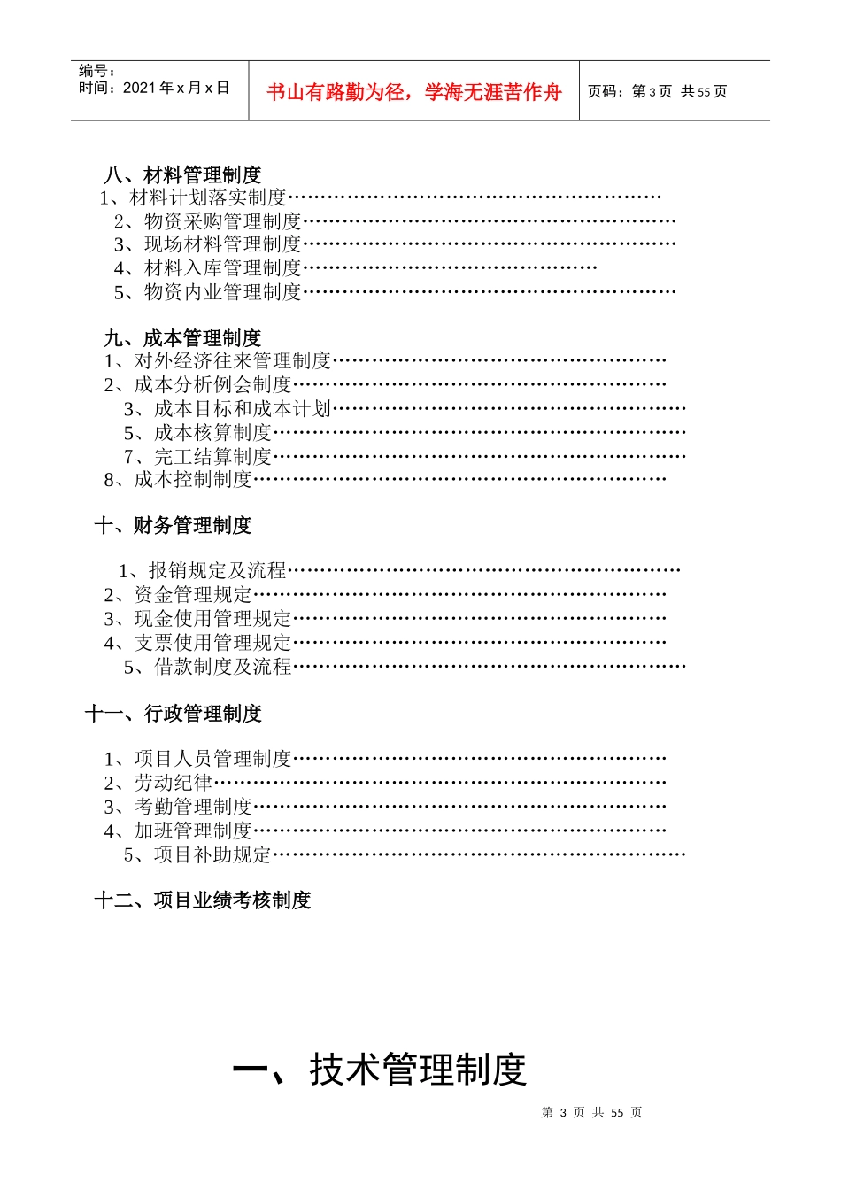 机电安装工程项目综合管理制度_第3页