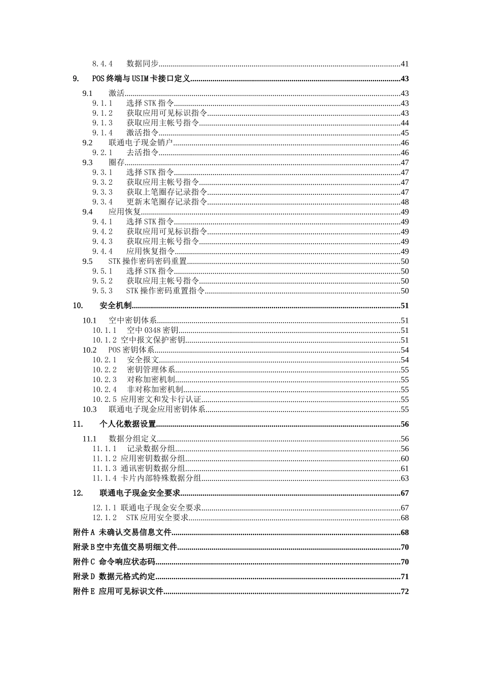 中国联通1356MHz移动支付电子现金卡片应用技术规范v10_第3页