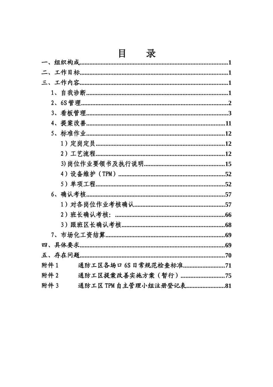 精益管理实施细则_第2页