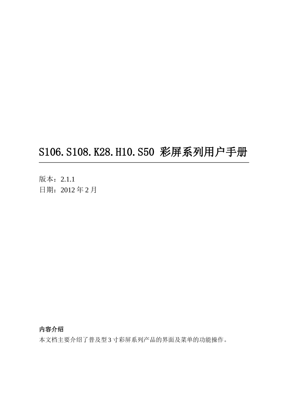 s106S108H10K28S50自助式考勤机使用手册_第1页