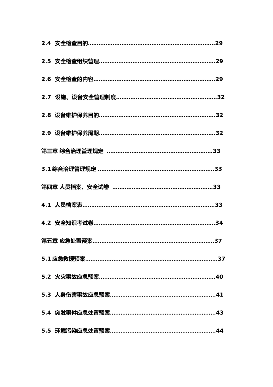 检泵车间标准化_第2页