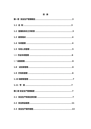 检泵车间标准化