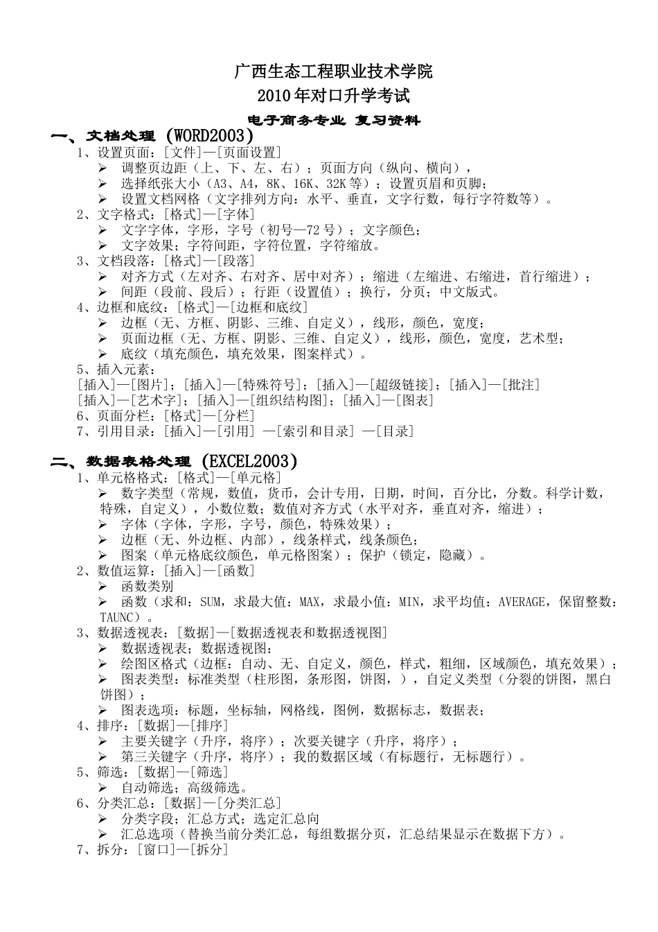 广西生态工程职业技术学院_第1页