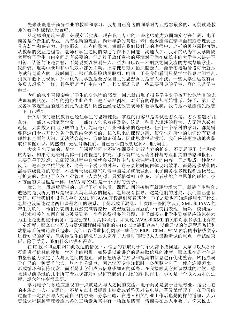 广西生态工程职业技术学院_第3页