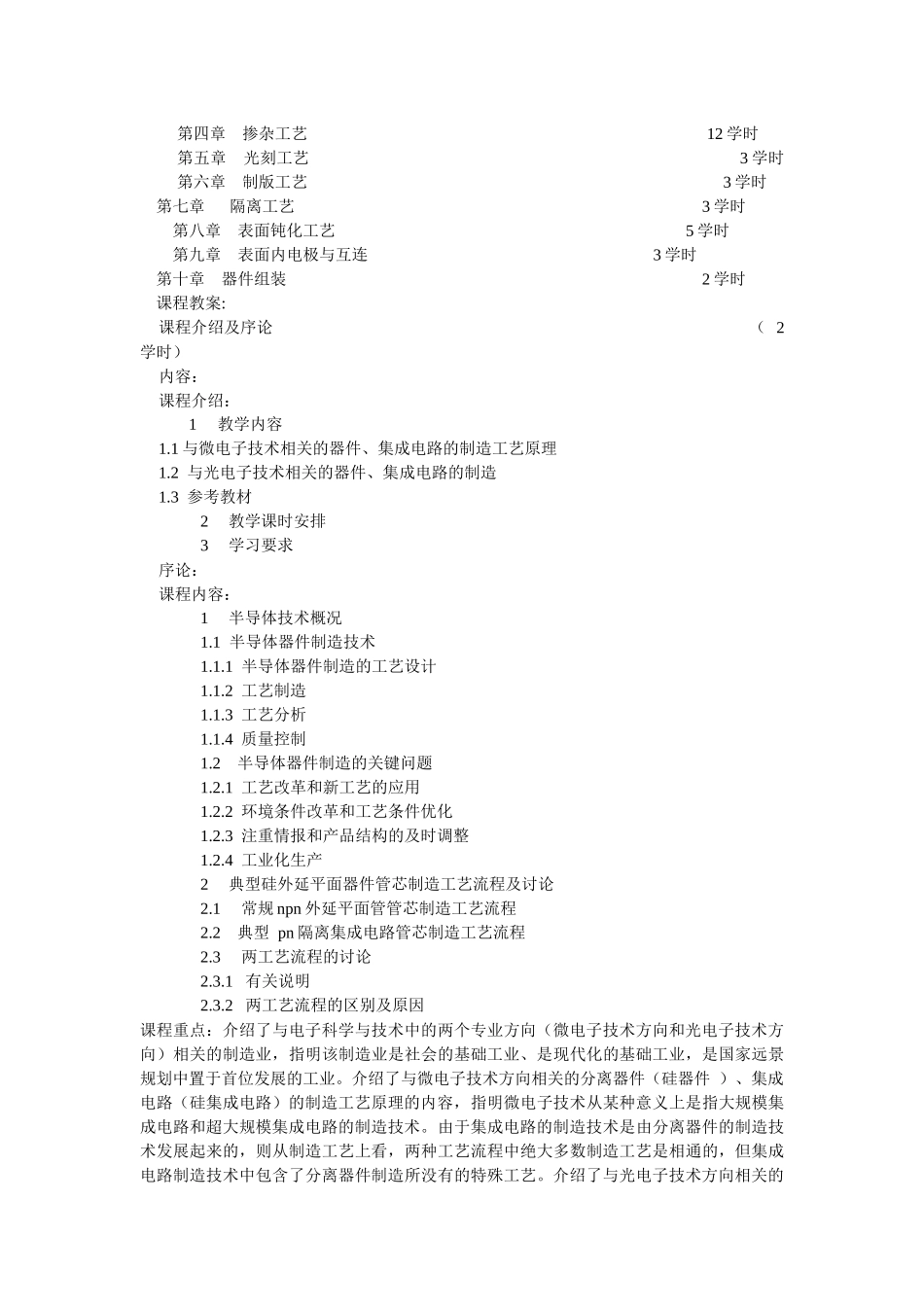 Cfwtcpe集成电路制造工艺原理_第2页