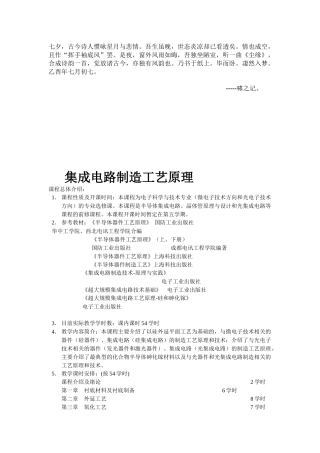 Cfwtcpe集成电路制造工艺原理