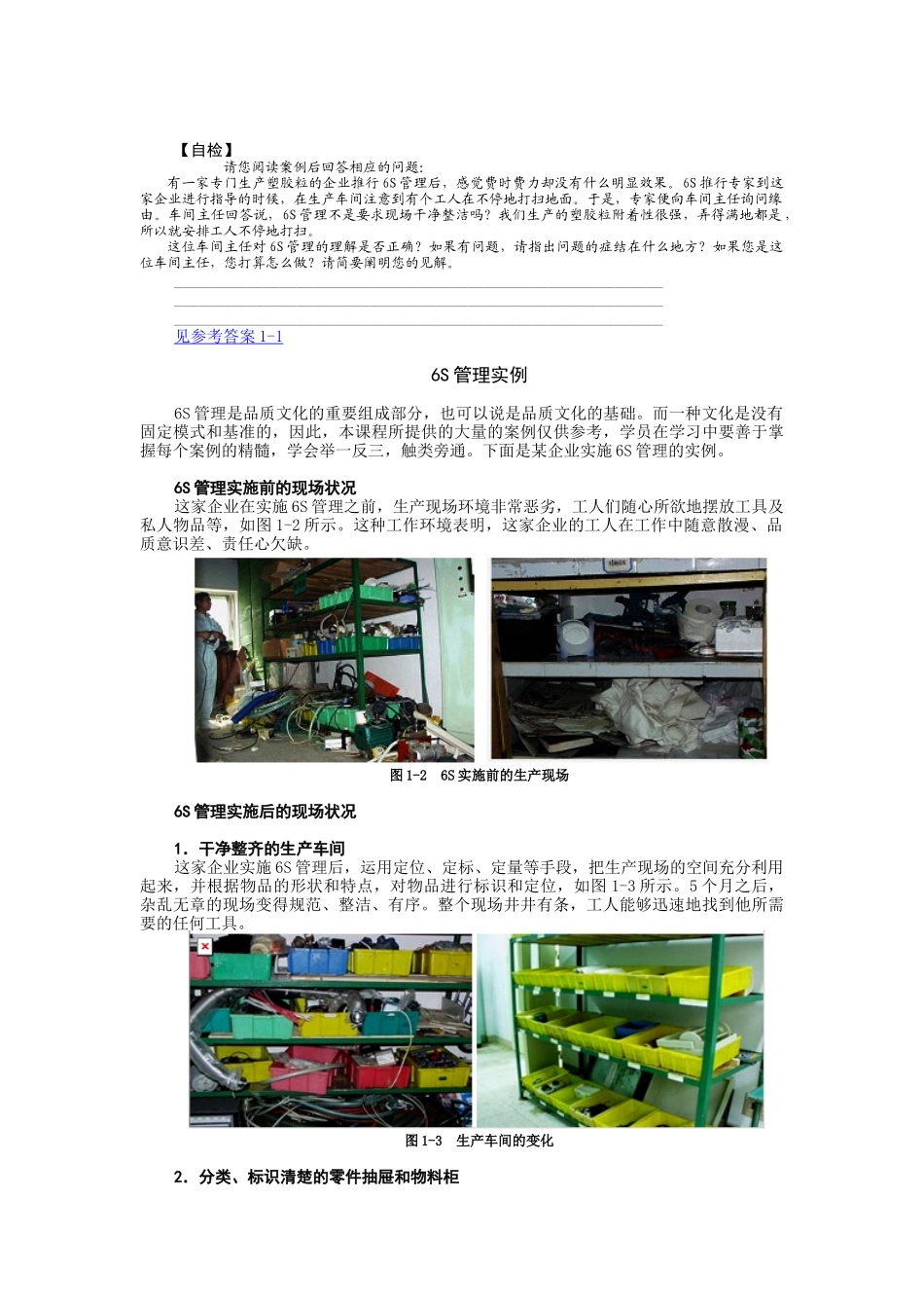 6S管理的定位_第3页