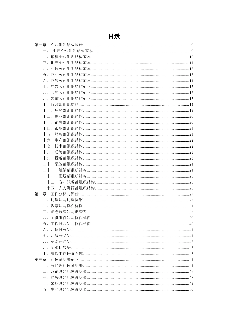 生产企业组织结构范本_第3页