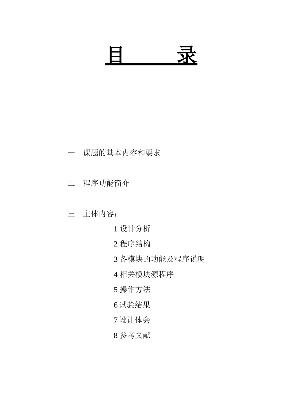 教学设备管理系统c_第2页