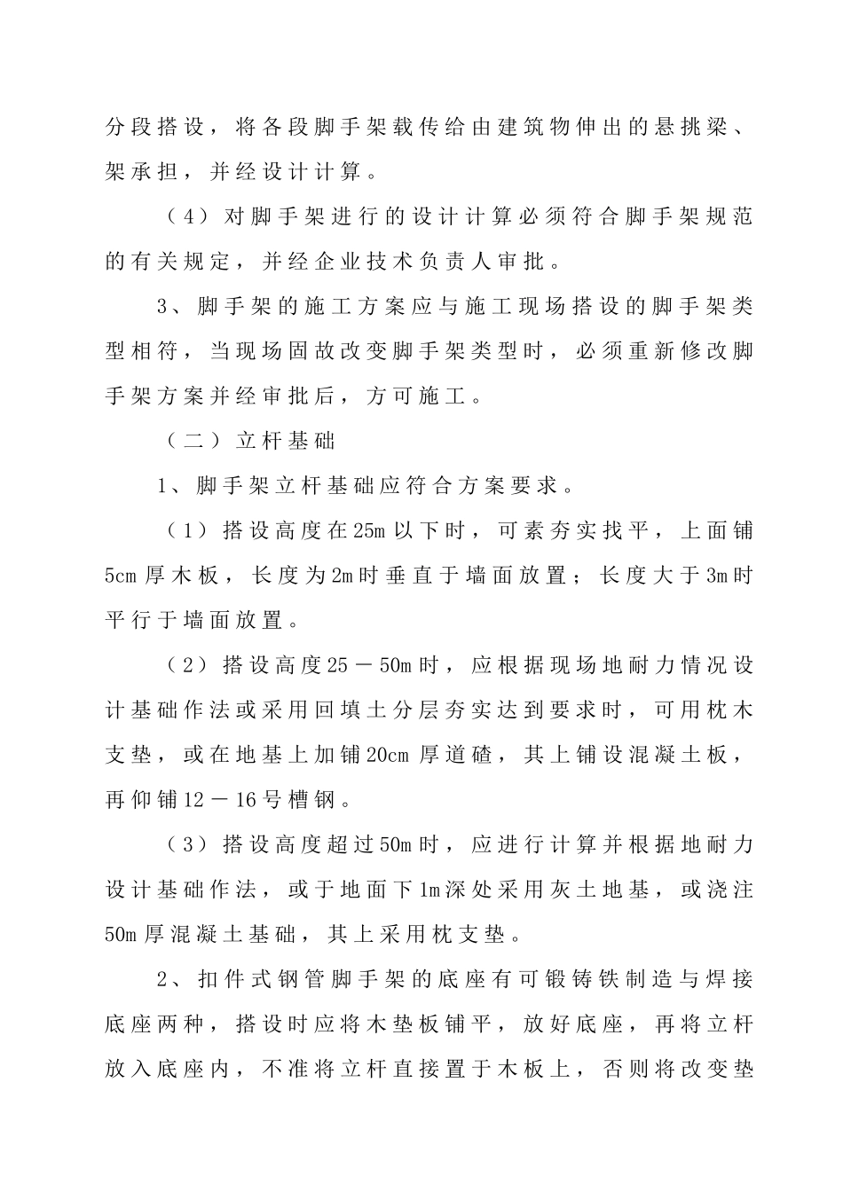 脚手架安全管理_第2页