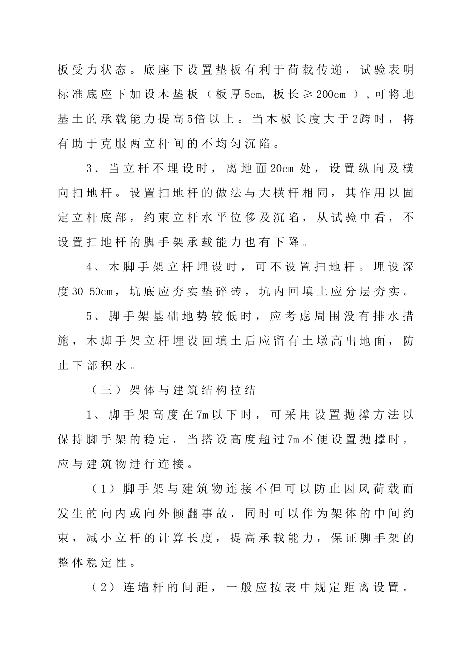 脚手架安全管理_第3页