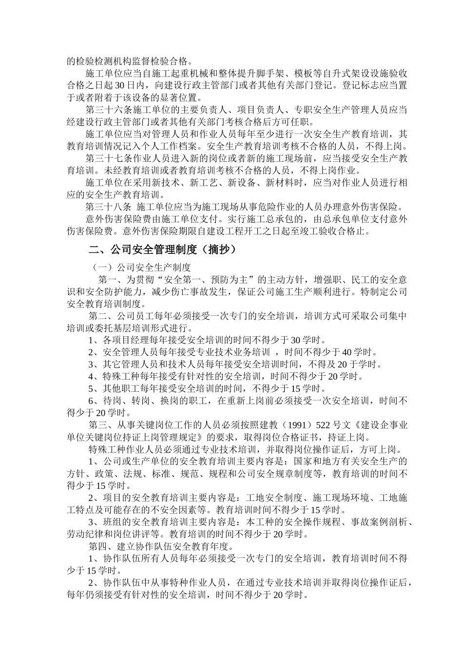 工人进场公司安全教育内容(改动)_第3页
