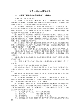工人进场公司安全教育内容(改动)